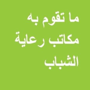 Arabische Schrift